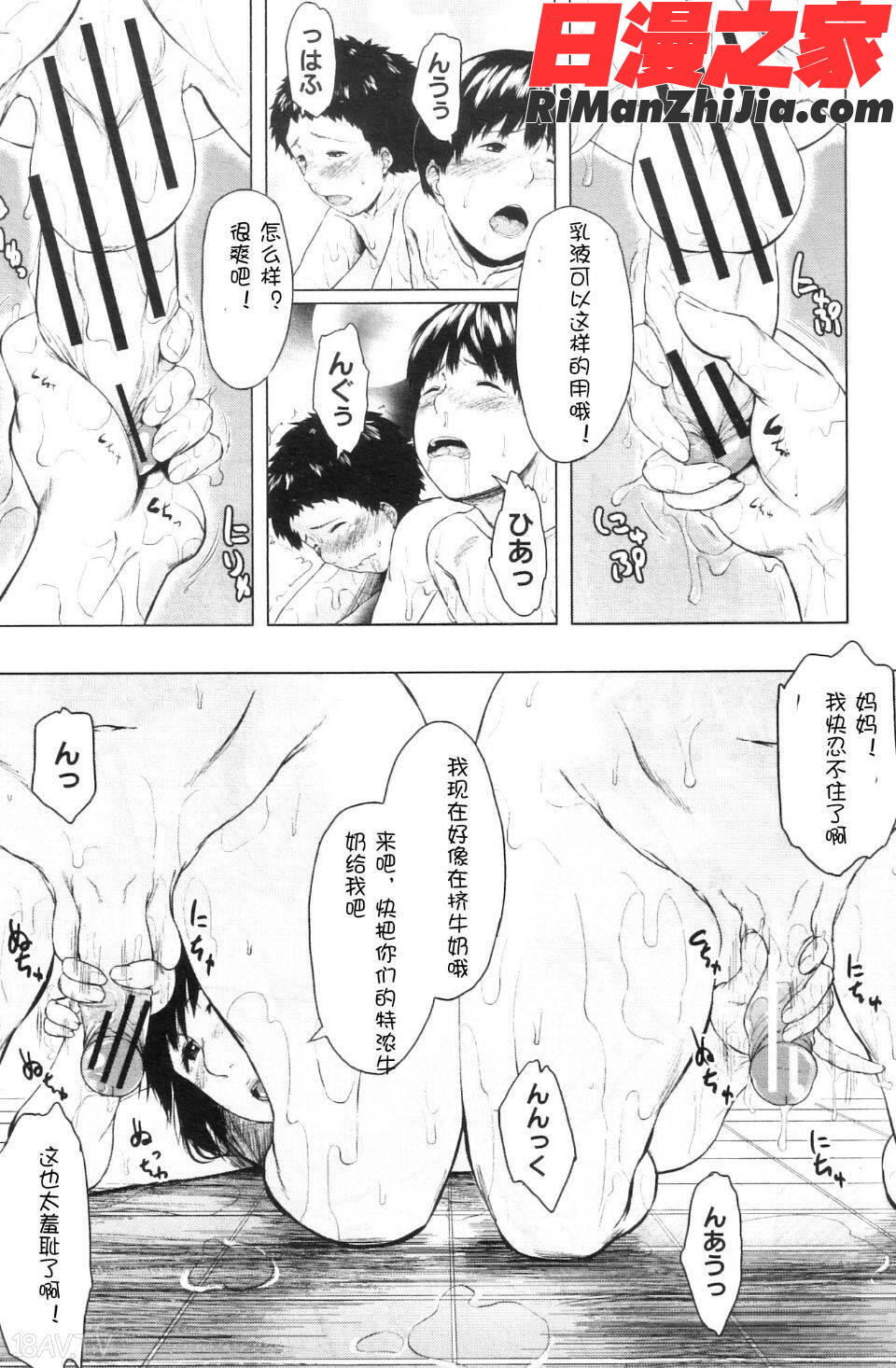 交換息子漫画 免费阅读 整部漫画 87.jpg