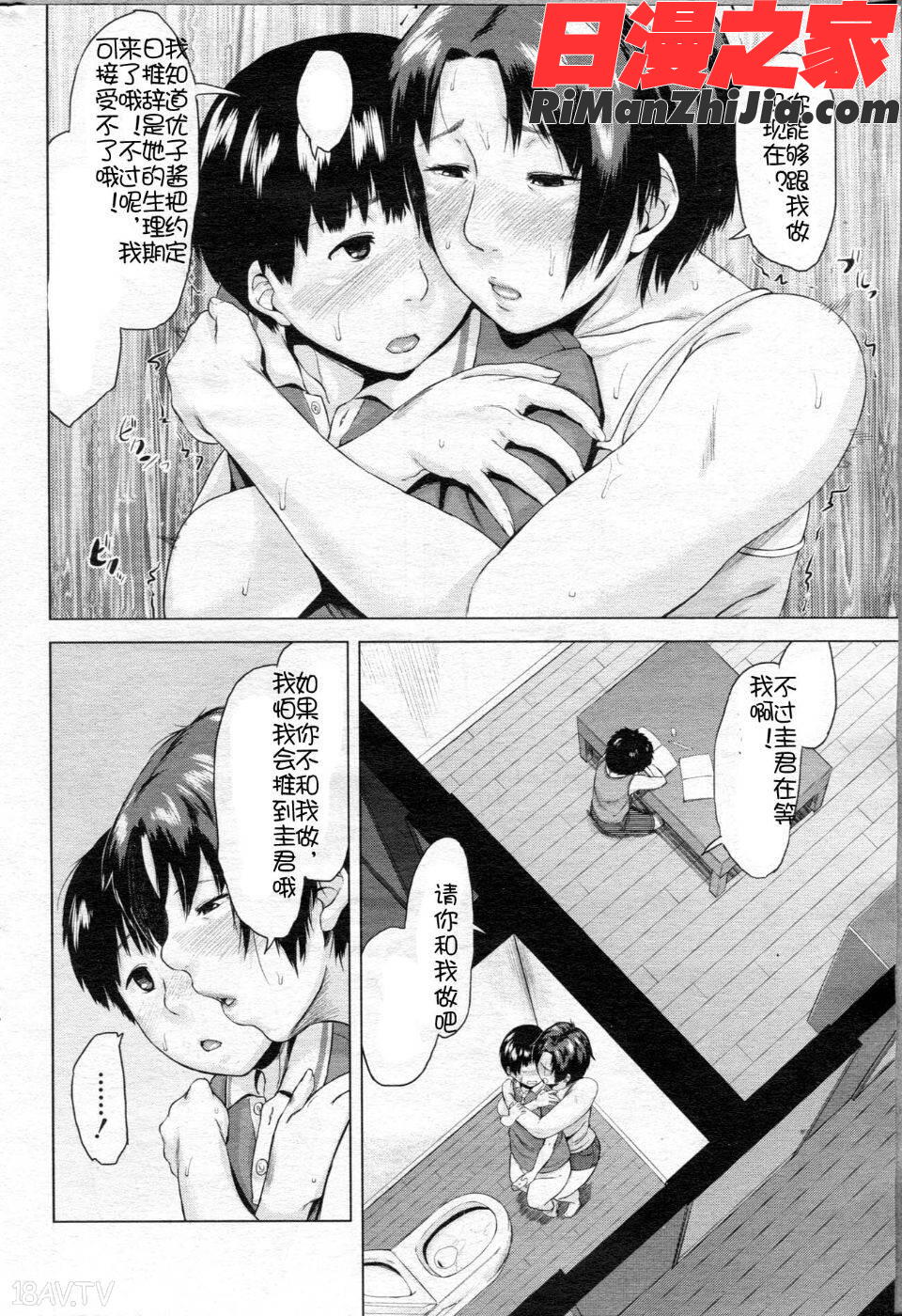交換息子漫画 免费阅读 整部漫画 118.jpg