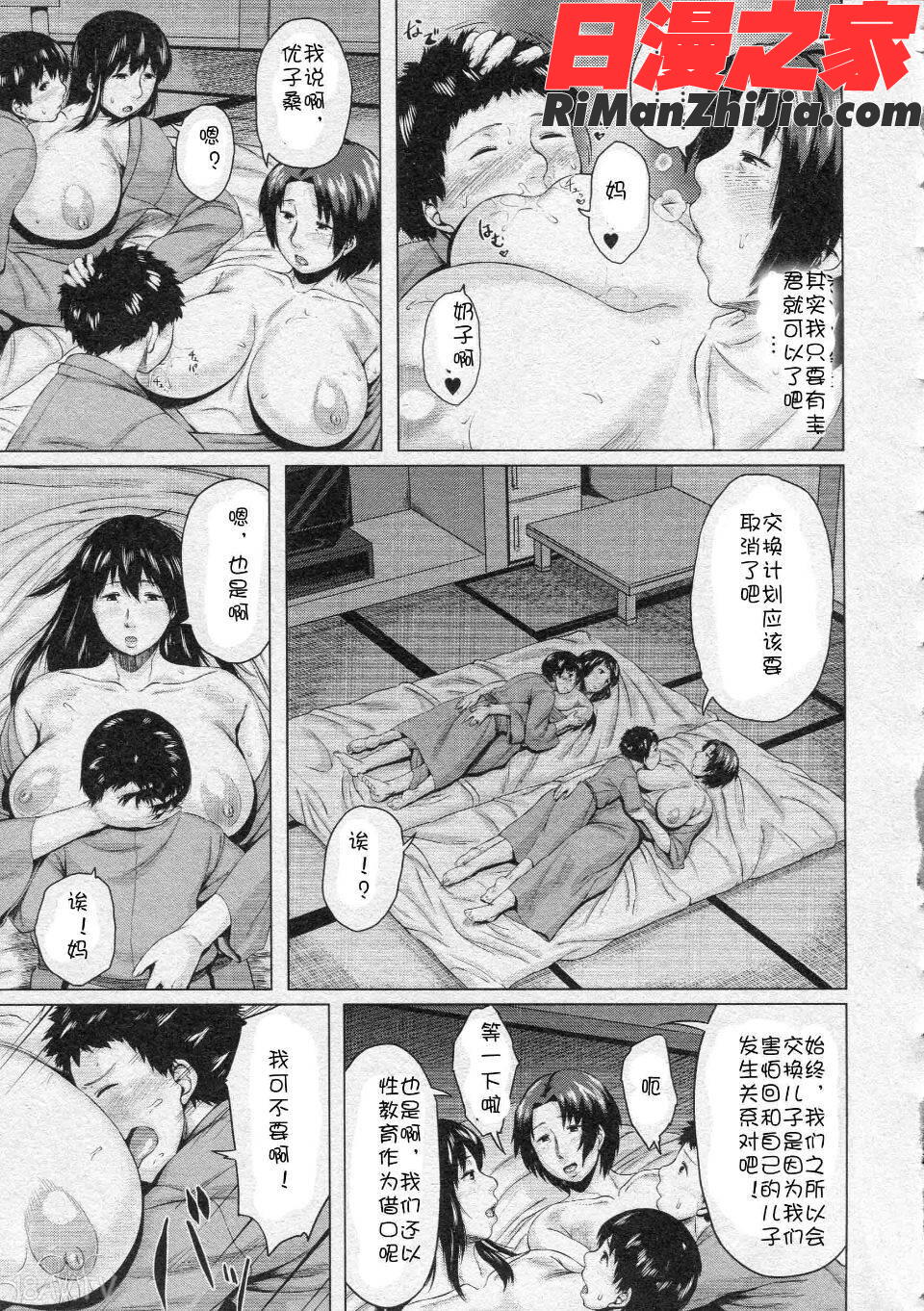 交換息子漫画 免费阅读 整部漫画 161.jpg
