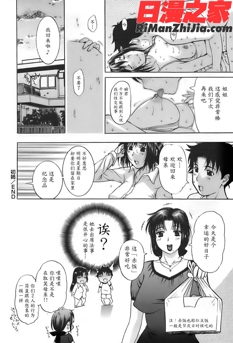 姉母漫画 免费阅读 整部漫画 382.jpg