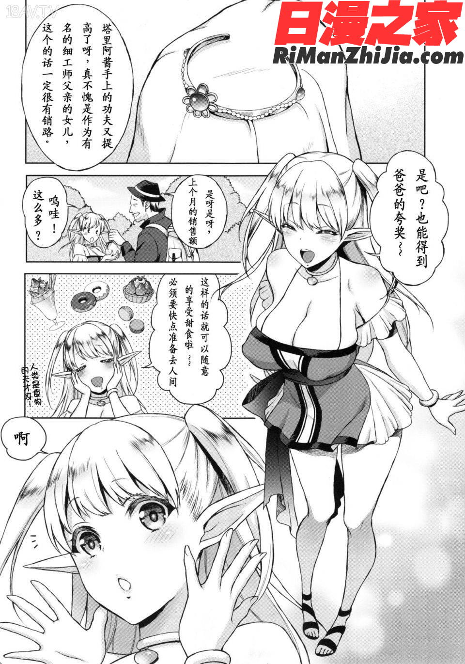(C88)快華-堕ちたエルフ妻漫画 免费阅读 整部漫画 4.jpg