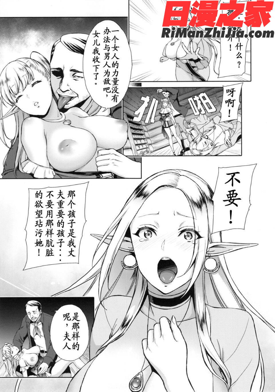 (C88)快華-堕ちたエルフ妻漫画 免费阅读 整部漫画 8.jpg