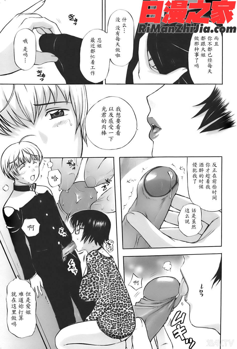 姉母漫画 免费阅读 整部漫画 105.jpg