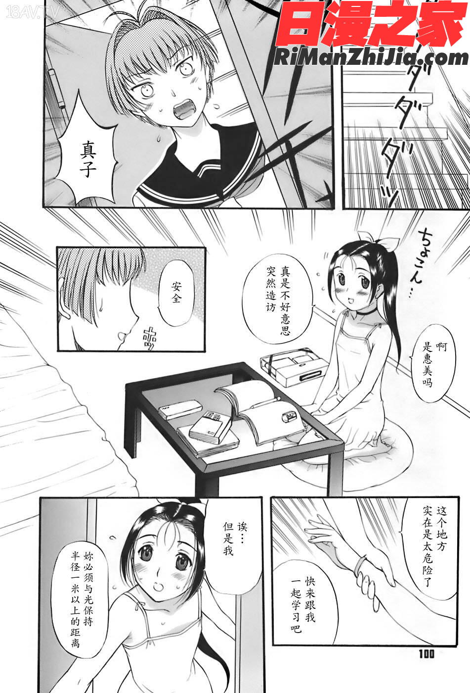 姉母漫画 免费阅读 整部漫画 203.jpg