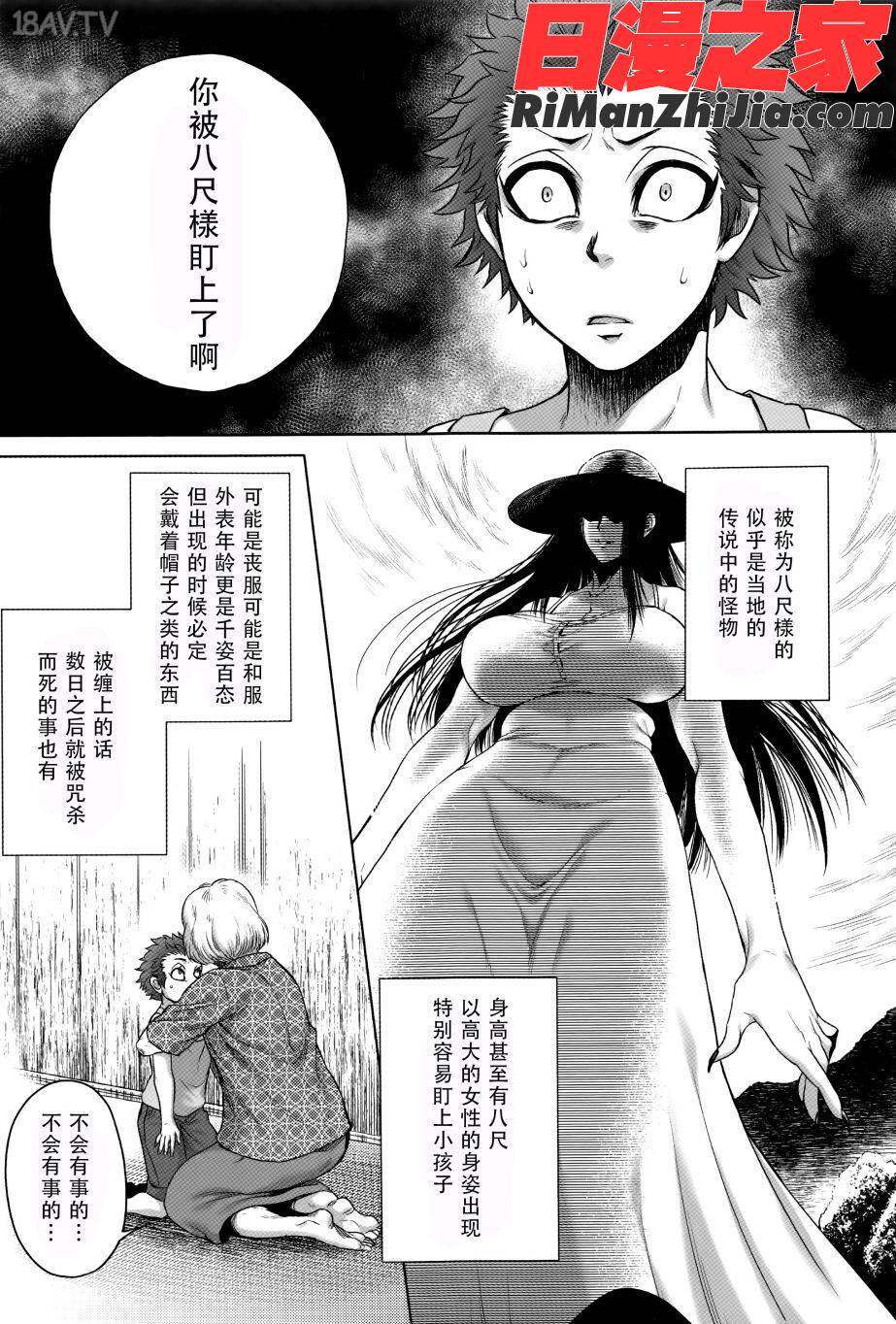八尺八話快樂巡り異形怪奇譚漫画 免费阅读 整部漫画 18.jpg