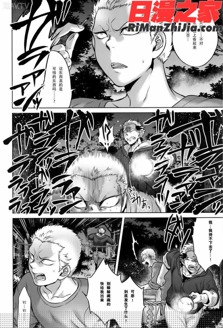 八尺八話快樂巡り異形怪奇譚漫画 免费阅读 整部漫画 90.jpg