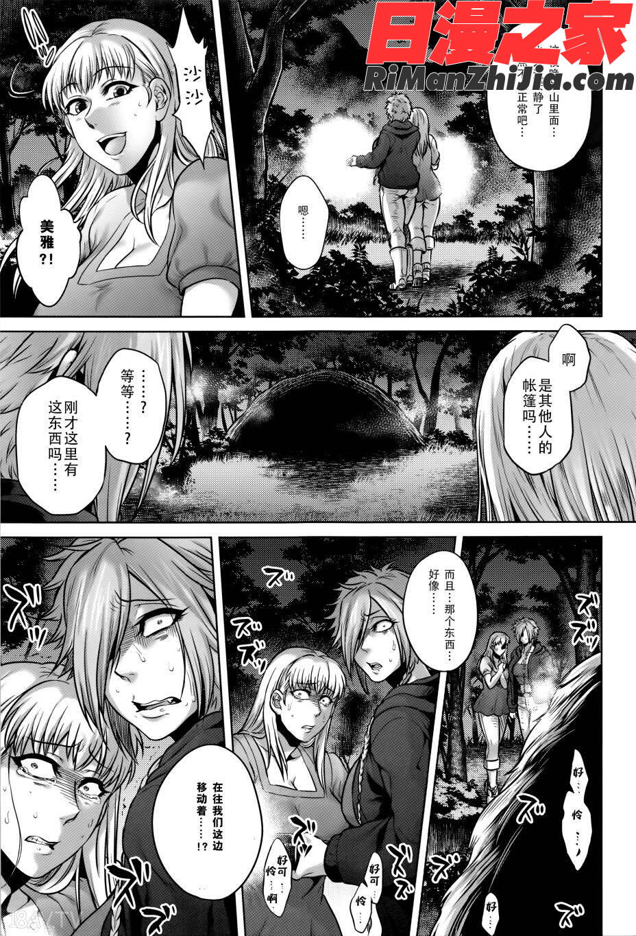 八尺八話快樂巡り異形怪奇譚漫画 免费阅读 整部漫画 117.jpg