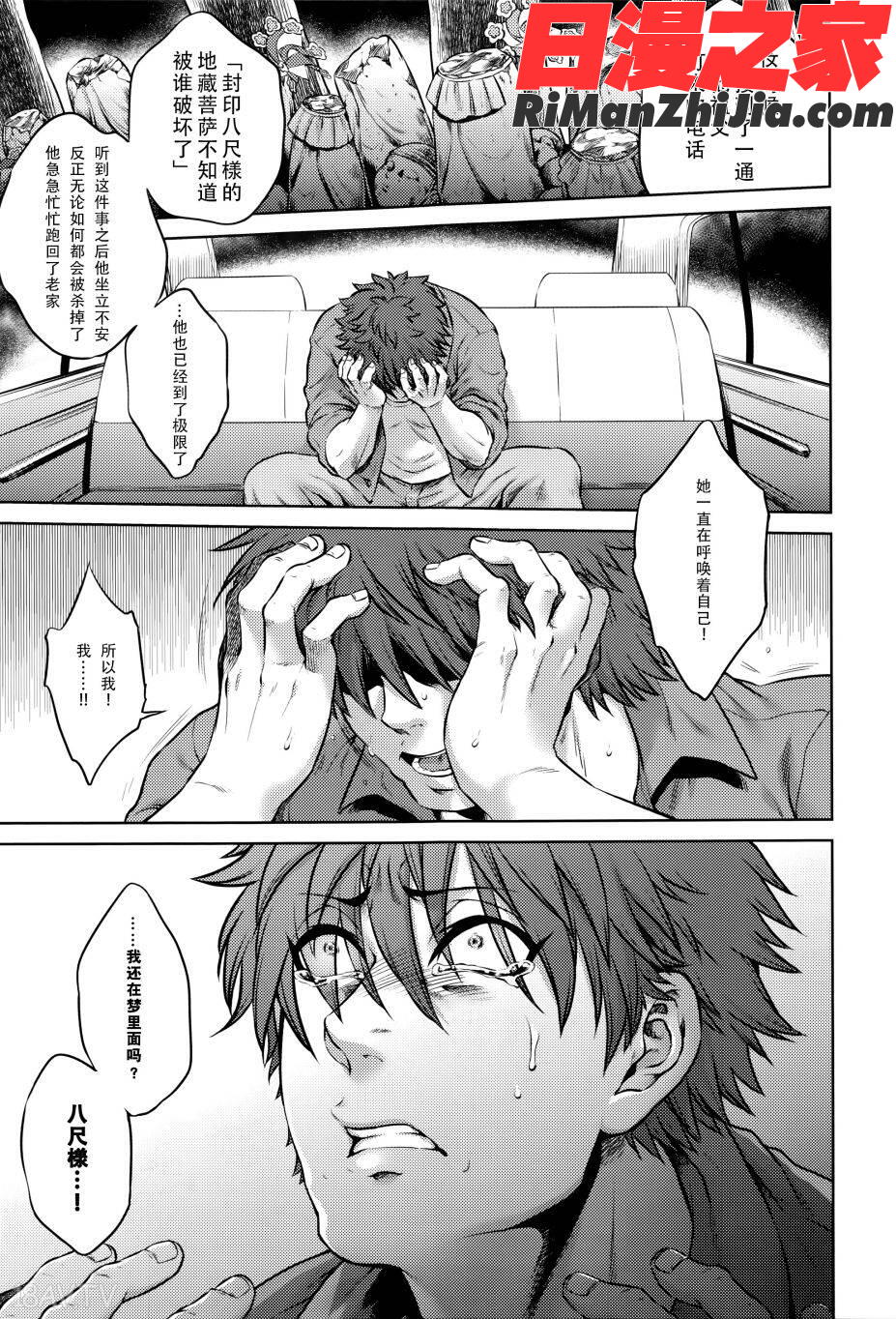 八尺八話快樂巡り異形怪奇譚漫画 免费阅读 整部漫画 209.jpg