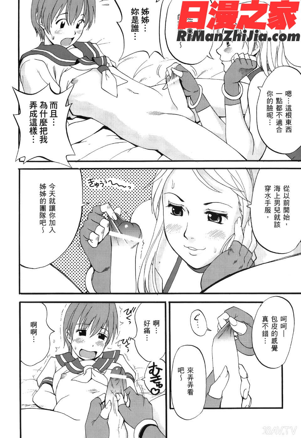 ユリ＆フレンズ6漫画 免费阅读 整部漫画 7.jpg