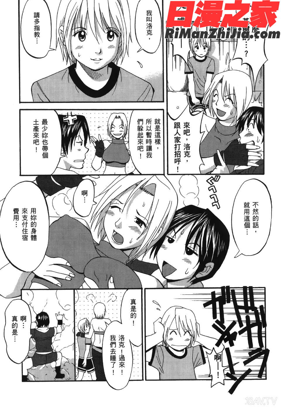 ユリ＆フレンズ6漫画 免费阅读 整部漫画 46.jpg