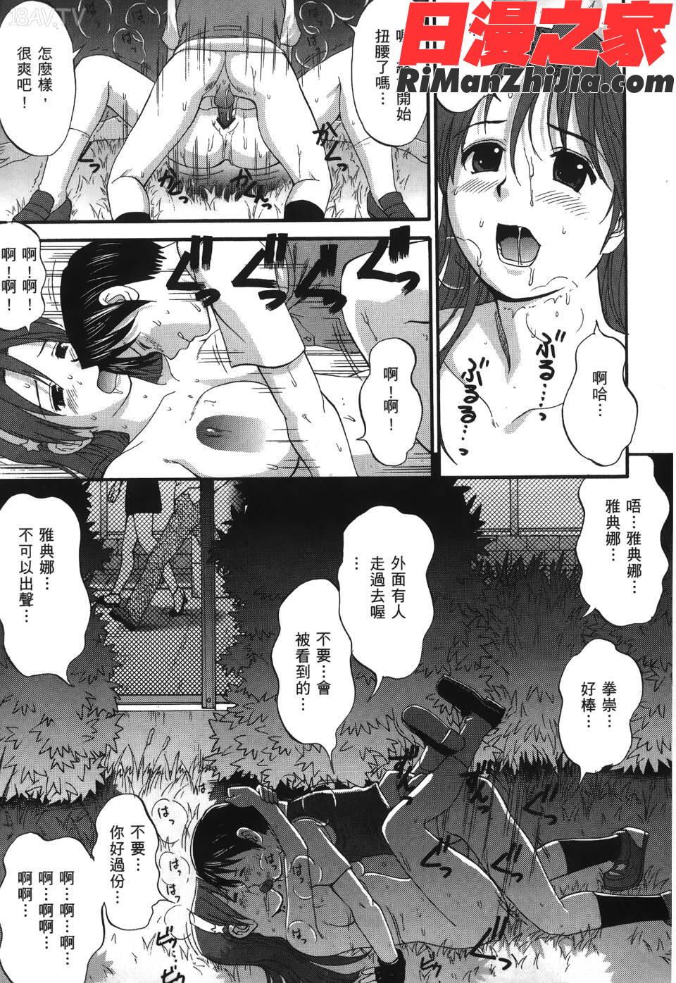 ユリ＆フレンズ6漫画 免费阅读 整部漫画 110.jpg