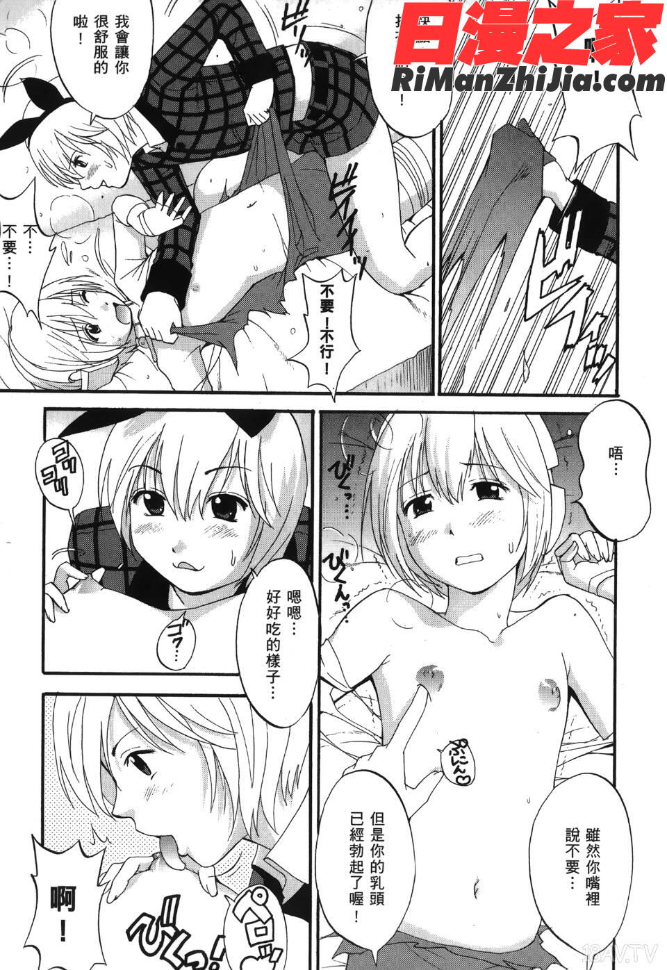 ユリ＆フレンズ6漫画 免费阅读 整部漫画 146.jpg