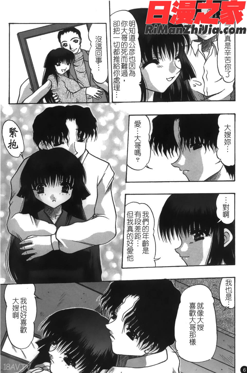 喪服劣情漫画 免费阅读 整部漫画 7.jpg