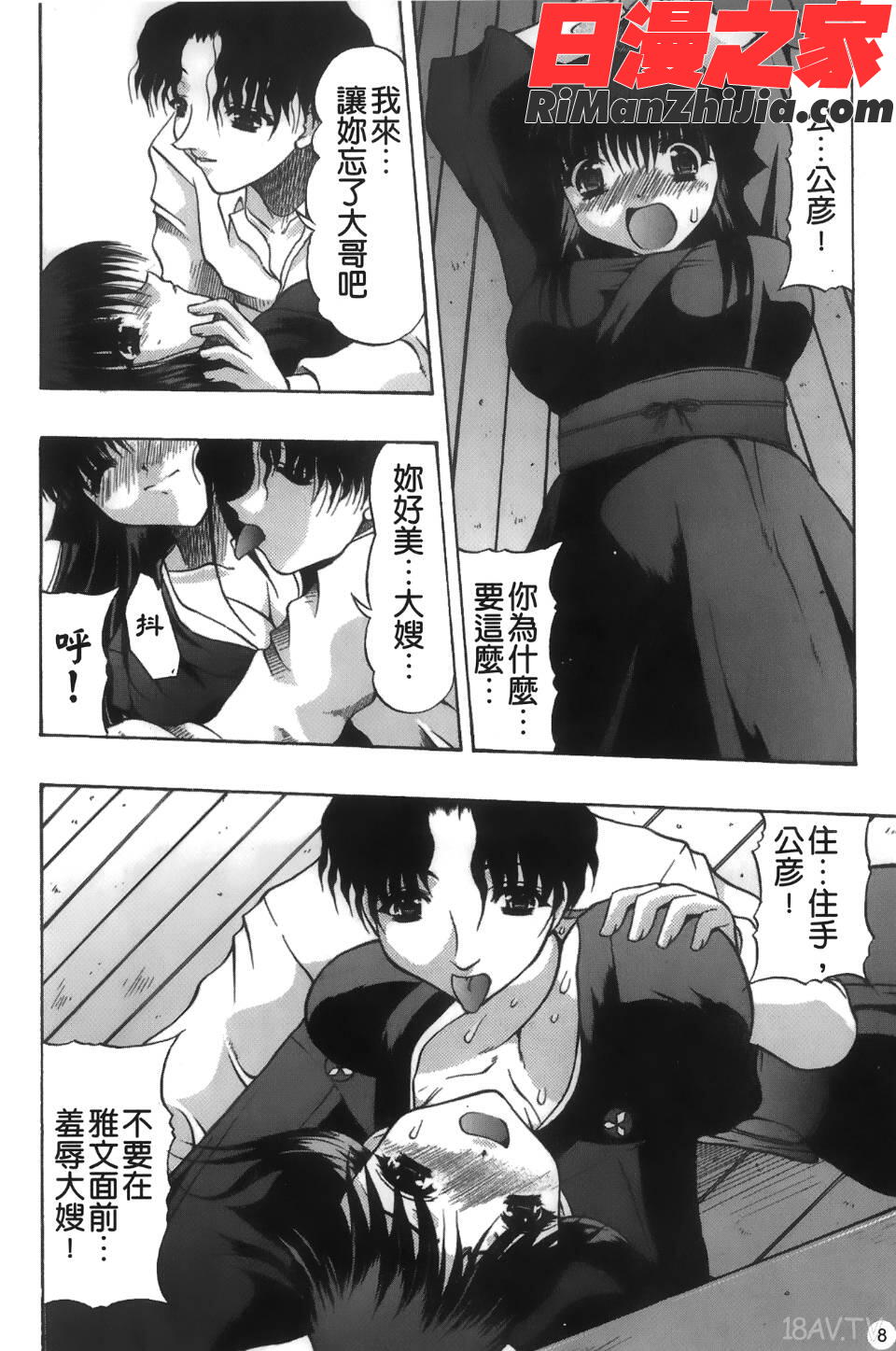 喪服劣情漫画 免费阅读 整部漫画 9.jpg