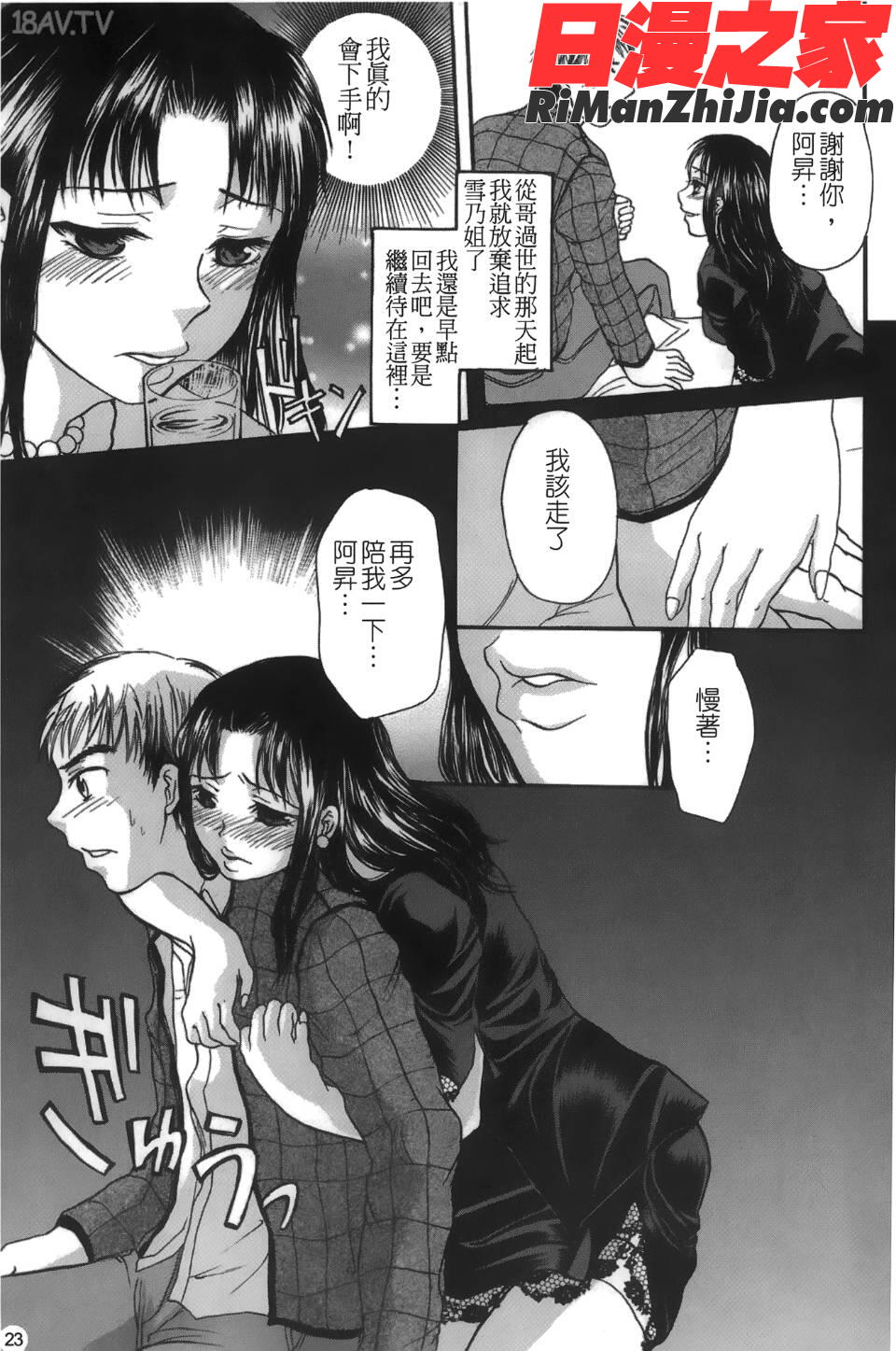 喪服劣情漫画 免费阅读 整部漫画 24.jpg