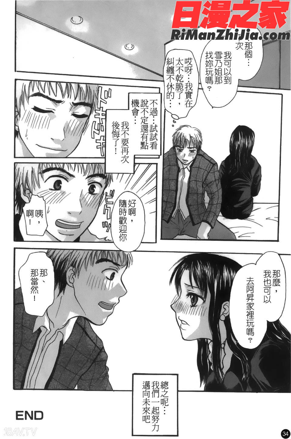 喪服劣情漫画 免费阅读 整部漫画 35.jpg
