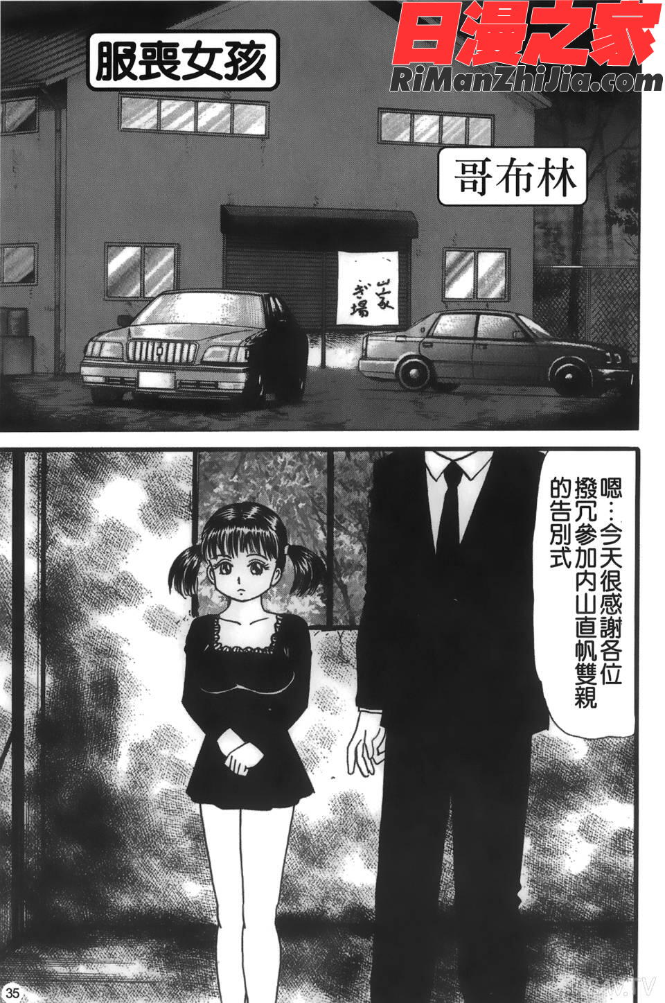 喪服劣情漫画 免费阅读 整部漫画 36.jpg