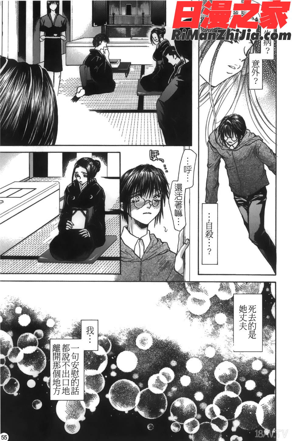 喪服劣情漫画 免费阅读 整部漫画 56.jpg