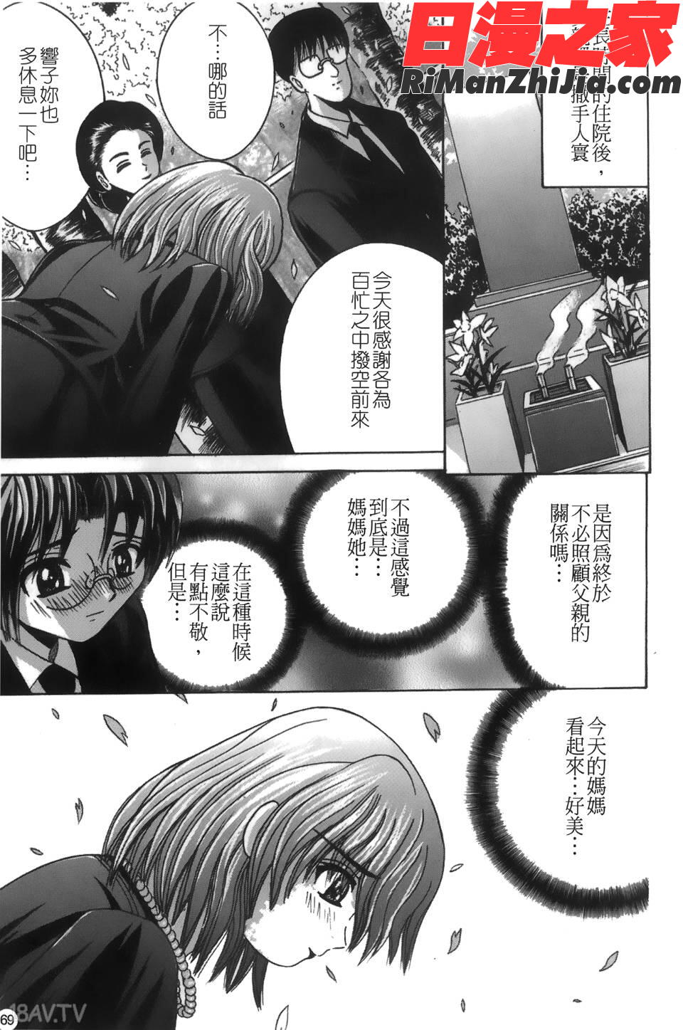 喪服劣情漫画 免费阅读 整部漫画 70.jpg