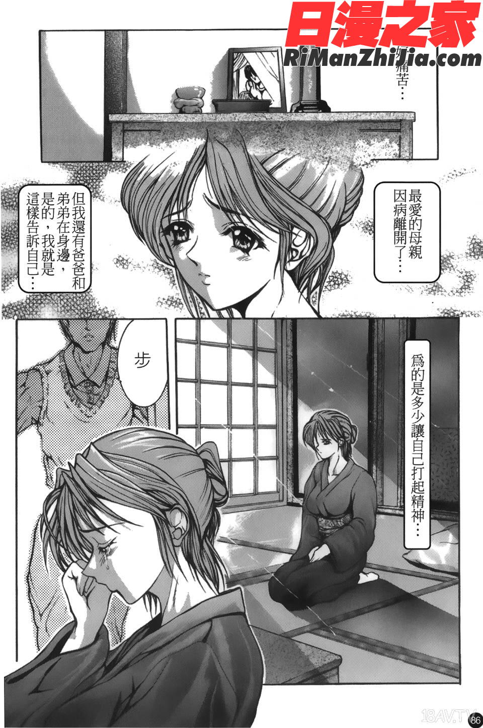 喪服劣情漫画 免费阅读 整部漫画 87.jpg
