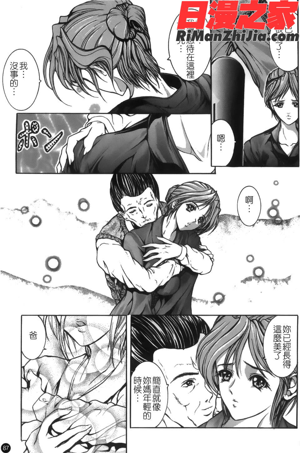 喪服劣情漫画 免费阅读 整部漫画 88.jpg