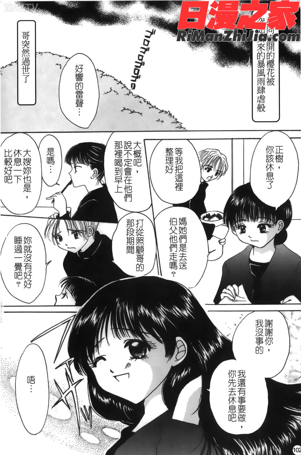 喪服劣情漫画 免费阅读 整部漫画 103.jpg