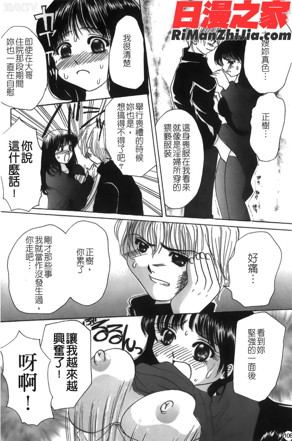 喪服劣情漫画 免费阅读 整部漫画 107.jpg