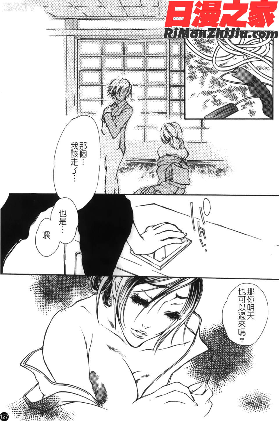 喪服劣情漫画 免费阅读 整部漫画 128.jpg