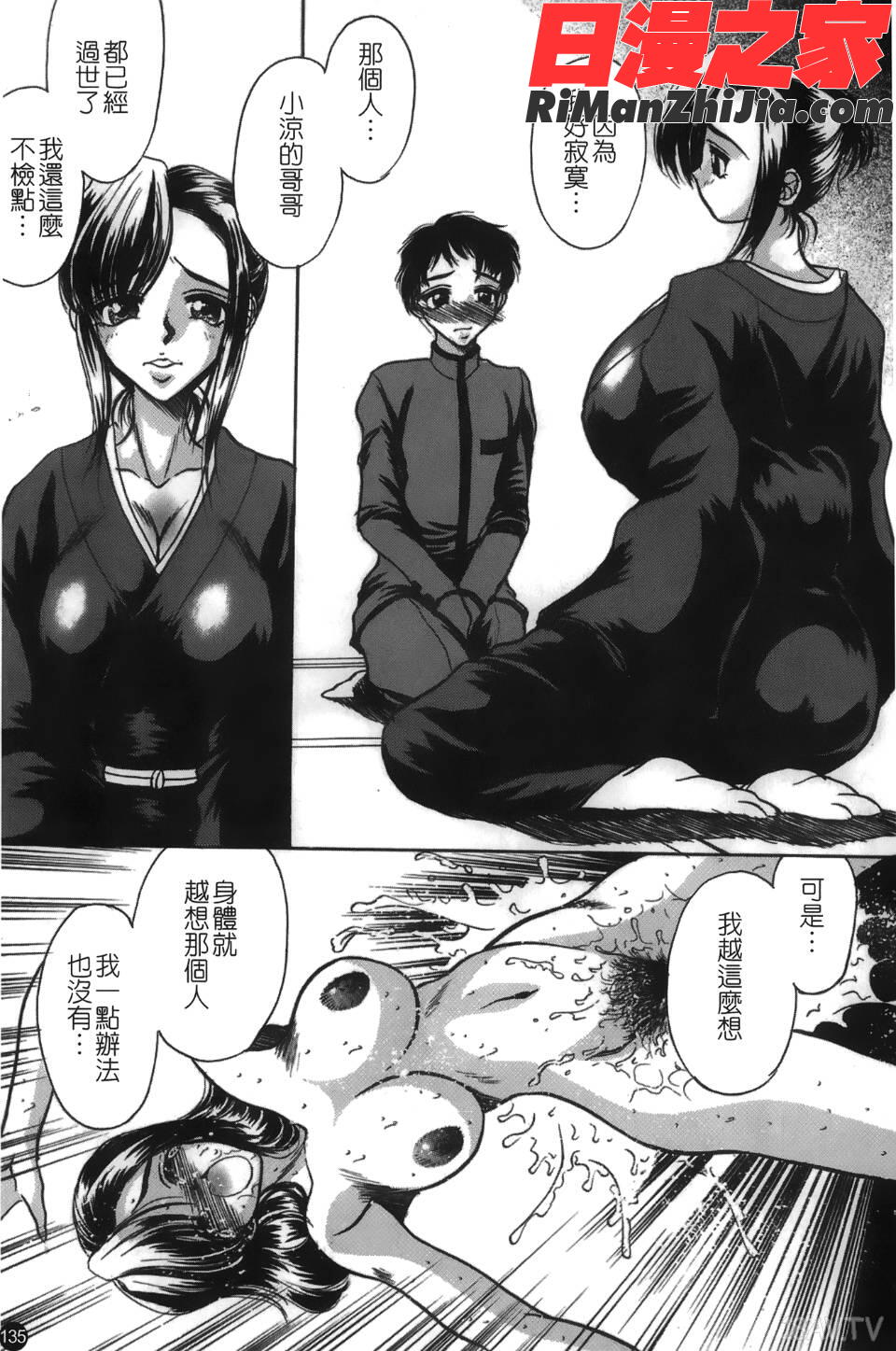 喪服劣情漫画 免费阅读 整部漫画 136.jpg