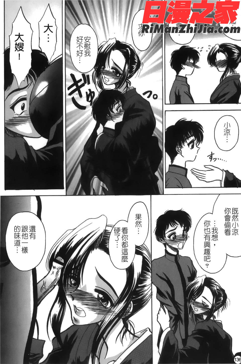 喪服劣情漫画 免费阅读 整部漫画 137.jpg