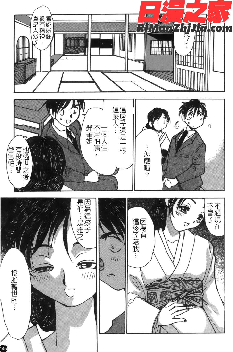 喪服劣情漫画 免费阅读 整部漫画 146.jpg