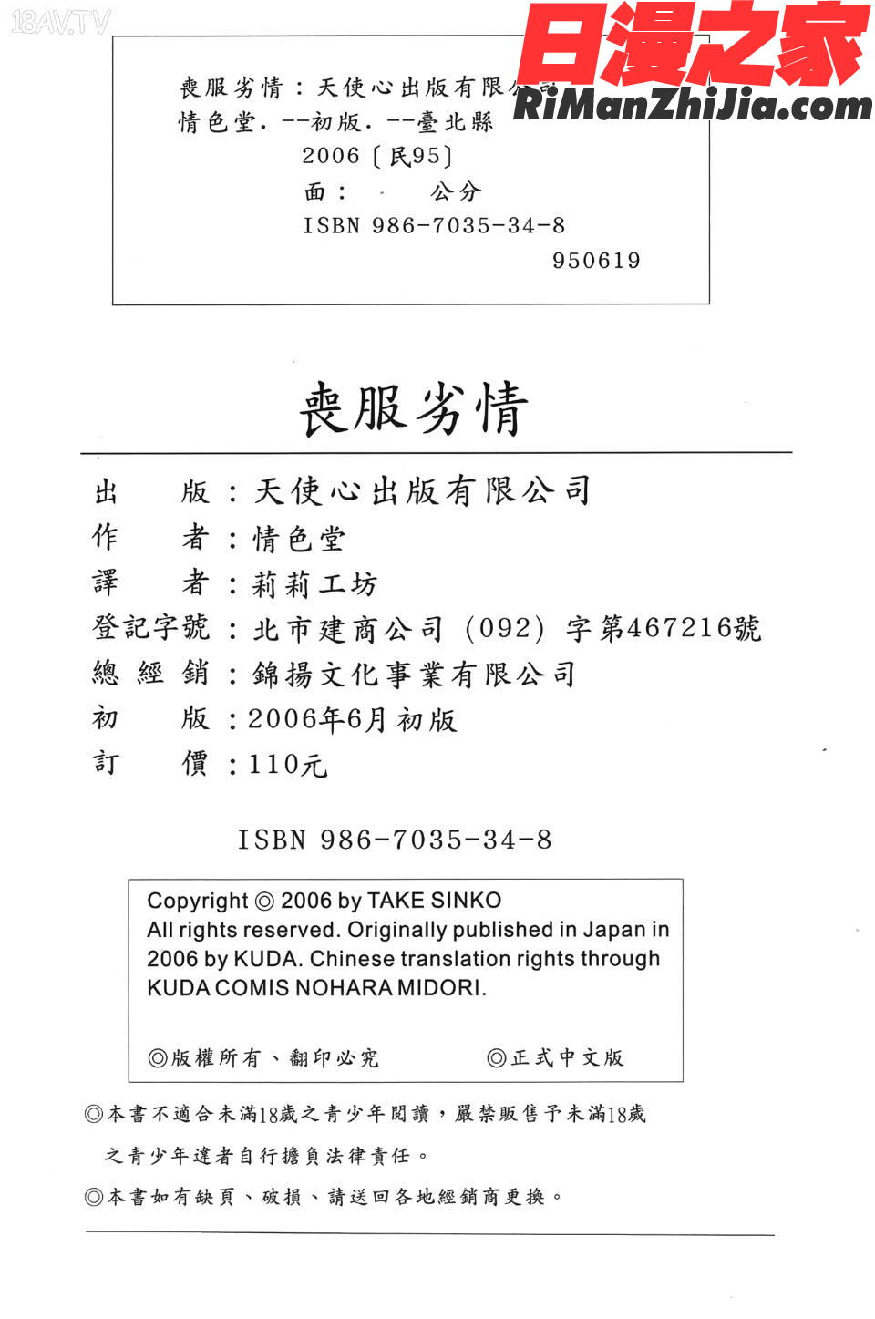 喪服劣情漫画 免费阅读 整部漫画 163.jpg